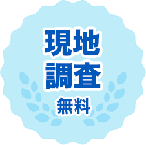 10年保証サービス